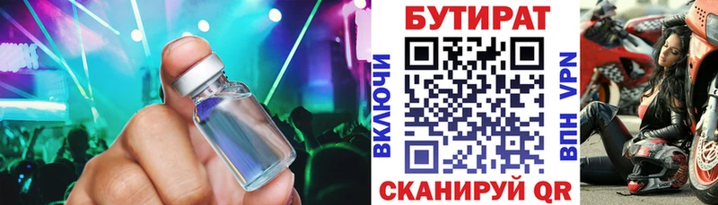 Бутират Butirat Задонск